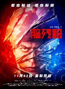 《刺激绿帽》主视觉